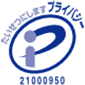 プライバシーマーク