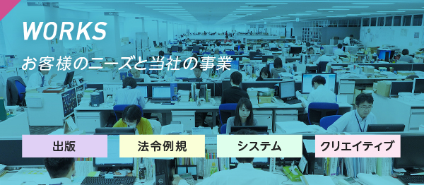 お客様のニーズと当社の事業