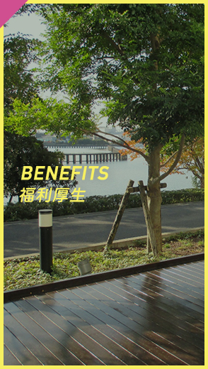benefits 福利厚生